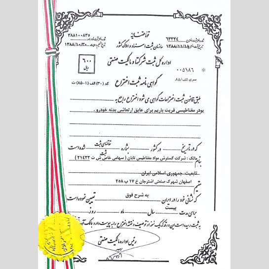 گواهی نامه ثبت اختراع