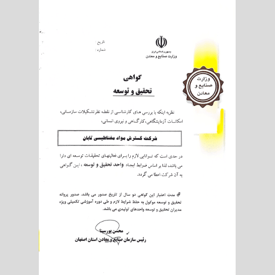 گواهی تحقیق و توسعه