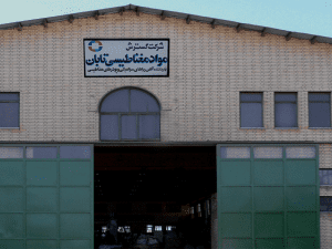 نمای کارخانه مغناطیس تابان